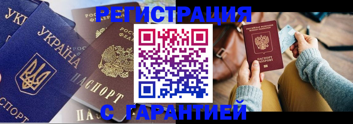 временная регистрация гарантия в Лесосибирске